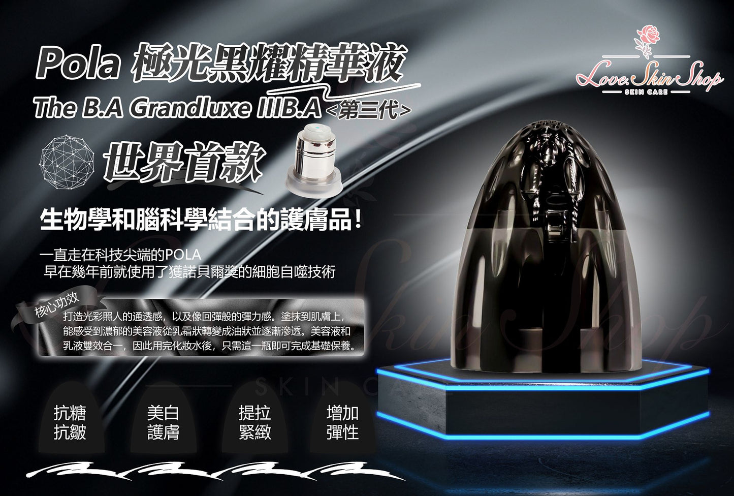 【預訂】Pola BA Grand Luxe III 50ml
