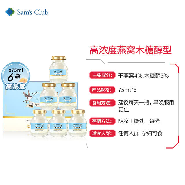 雙蓮(TwinLotus) 泰國進口即食燕窩木糖醇型 成人補品 高濃度4%75ml*6瓶