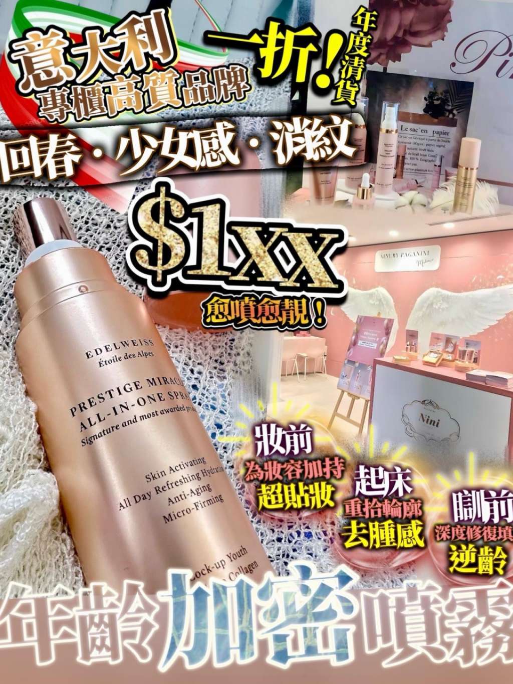 意大利Nini by paganini milano 年齡加密噴霧