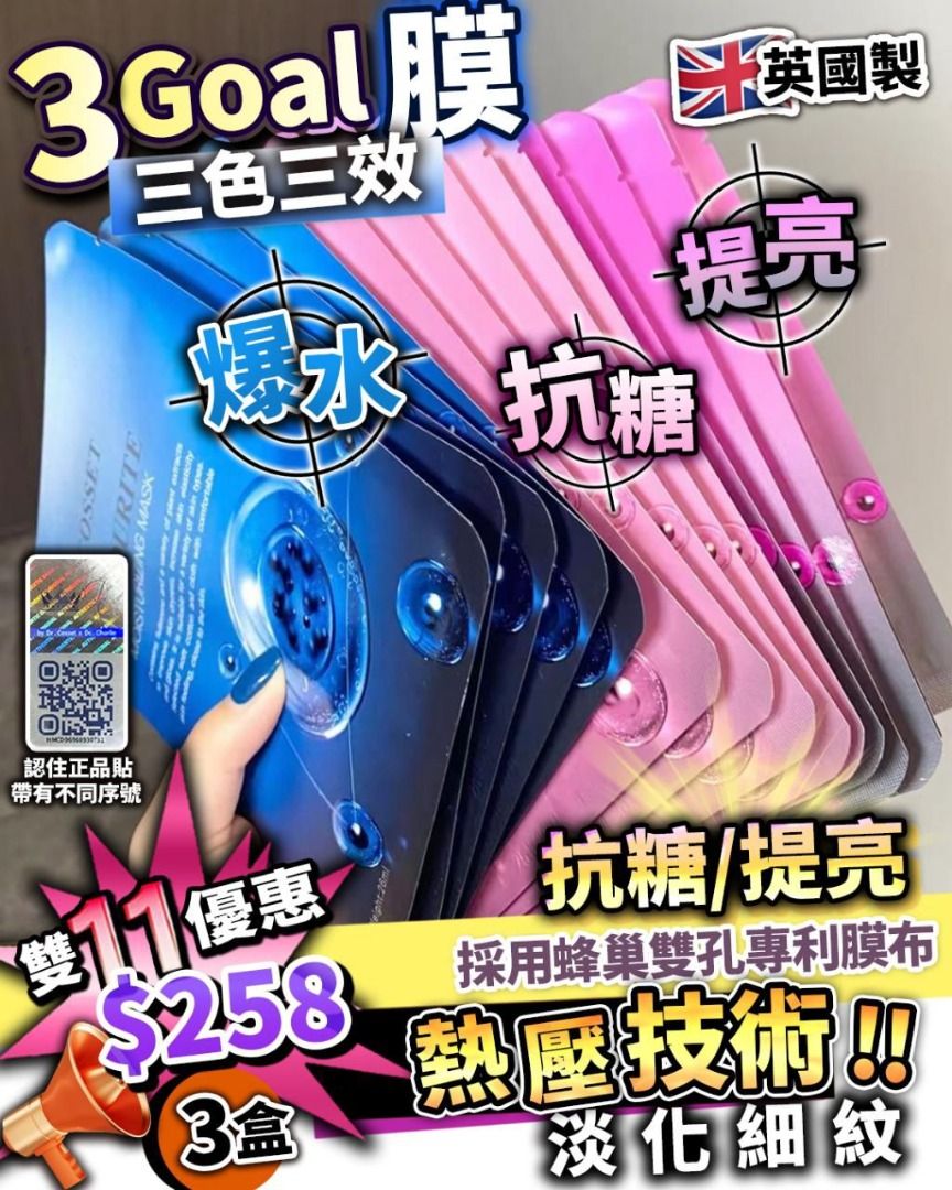 3 goal膜 (1套3盒,每盒5片)