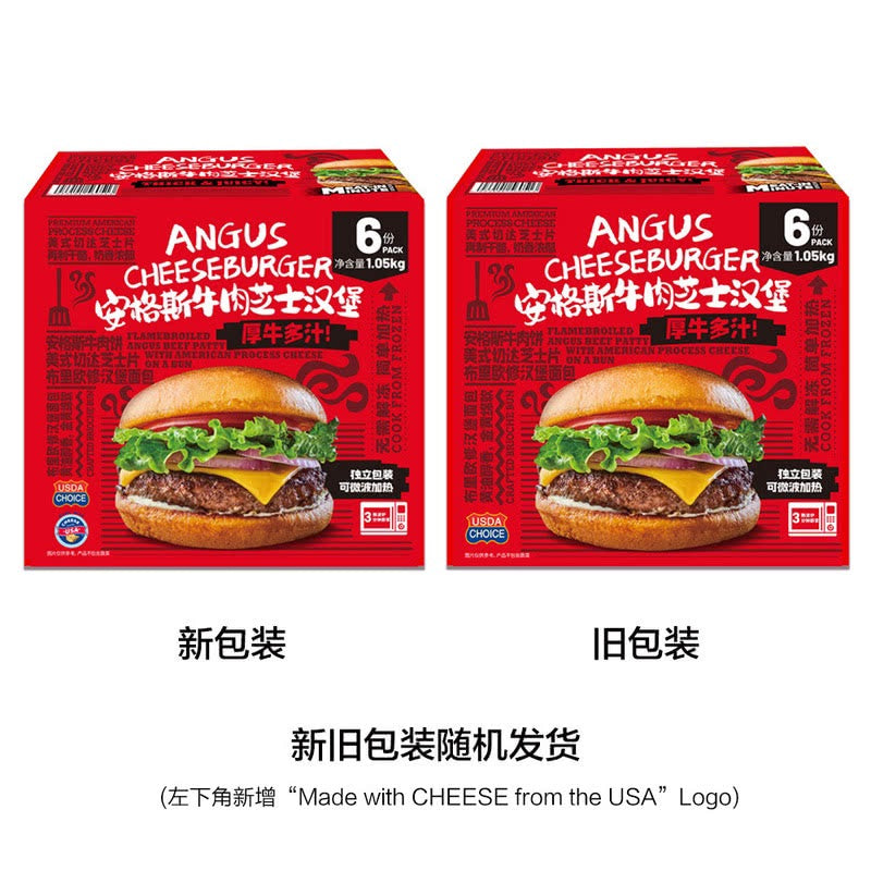 安格斯牛肉芝士漢堡1.05kg(6份)