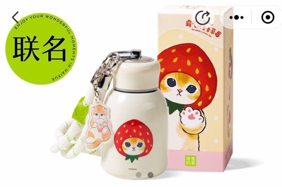 奈雪的茶 x mofusand 聯名款 奶香香草莓 斜挎保温杯