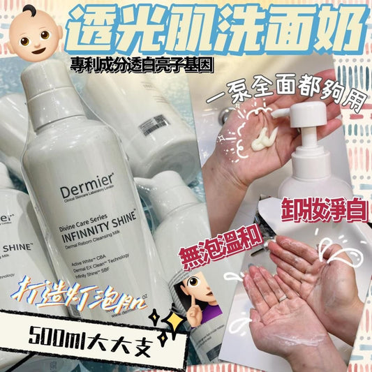 Dermier 嬰兒透光肌洗面奶
