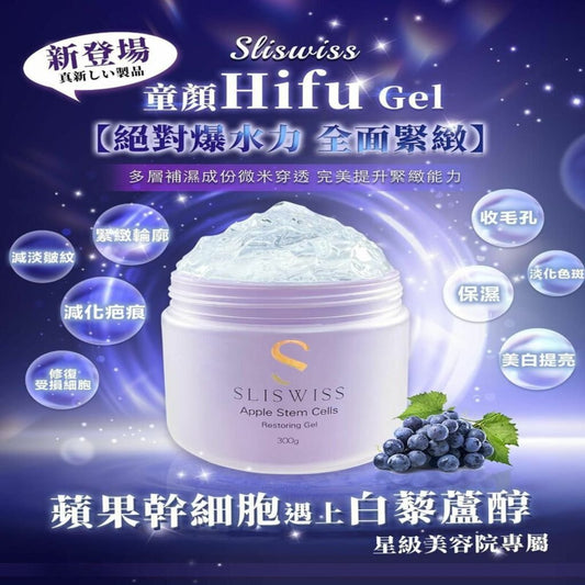 Sliswiss 白藜蘆醇童顏Hifu Gel