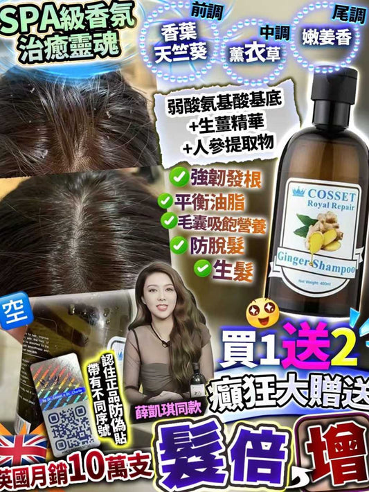 🔥優惠🔥 Cosset 髮倍增(1套3支)