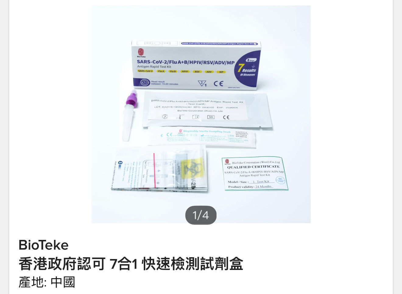 Bioteke 7合1 多重呼吸道快速測試盒