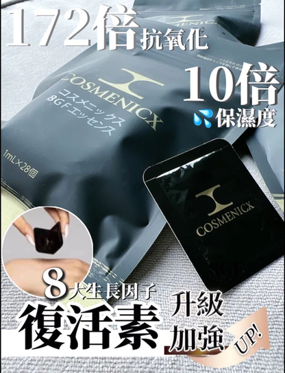 全新升級濃縮版 Cosmenicx 8GF復活素臉精華 (28入) [30包]