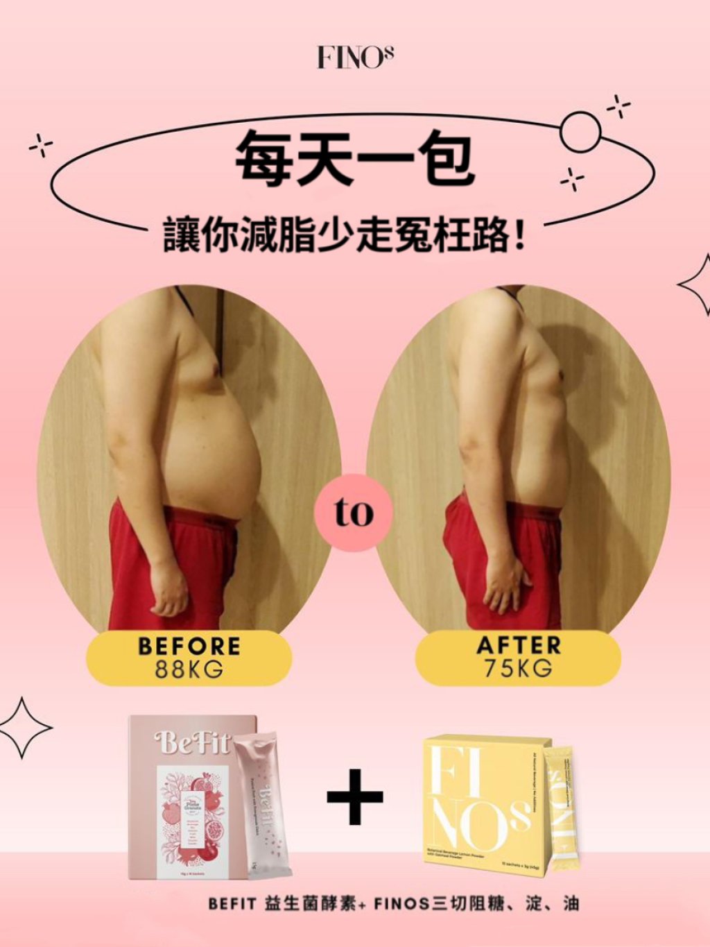 FINOs 三切瘦身素 (1盒15包)