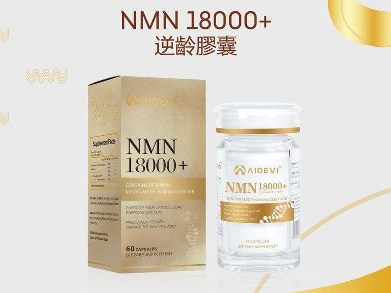 AlDEVl【NMN18000+】原配方 NMN 18000+ PQQ 逆齡補充劑 60粒