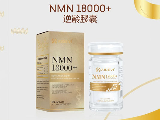 AlDEVl【NMN18000+】原配方 NMN 18000+ PQQ 逆齡補充劑 60粒
