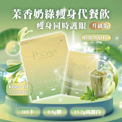POCINA 茉香綠茶鐵觀音代餐 (升級版)