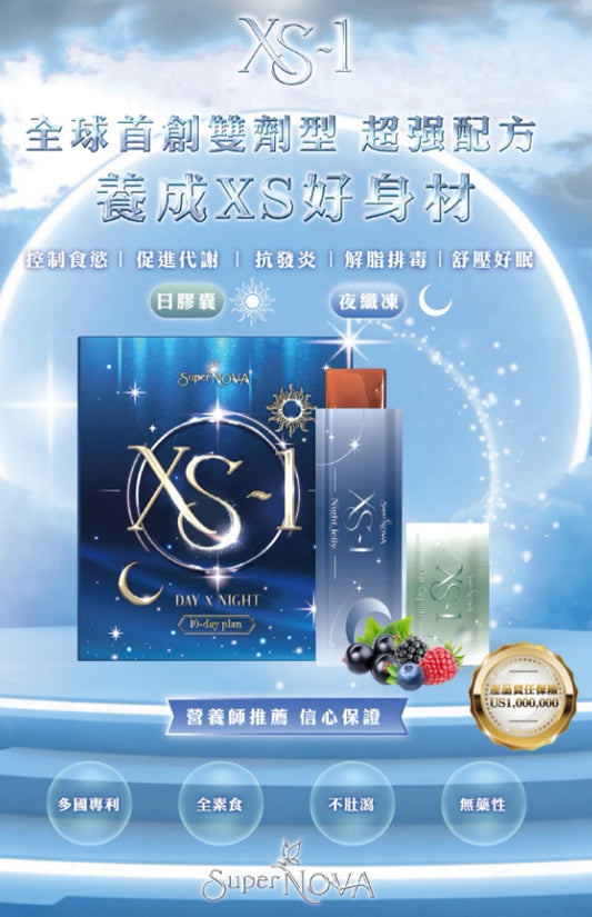 SUPERNOVA XS1 速纖瘦