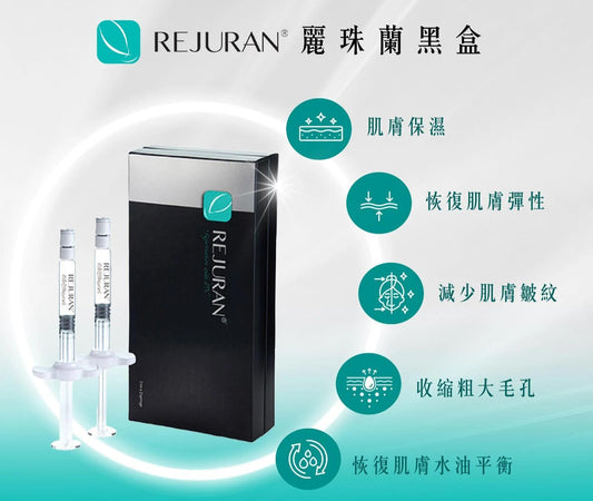 REJURAN 黑盒麗珠蘭水光針(2.2ml x2枝) 家用微針